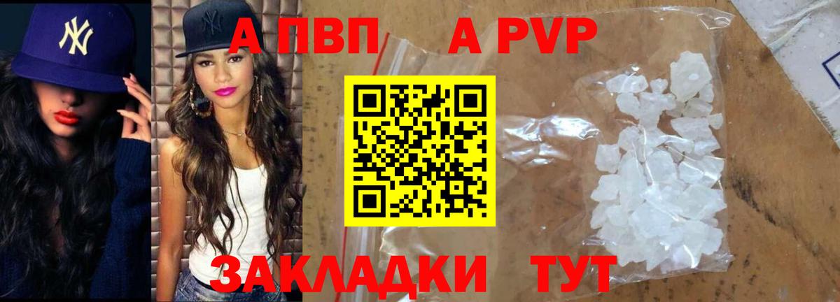 Тавда  Alfa_PVP СК  Alfa_PVP VHQ  A PVP Crystall  Вход с VPN 