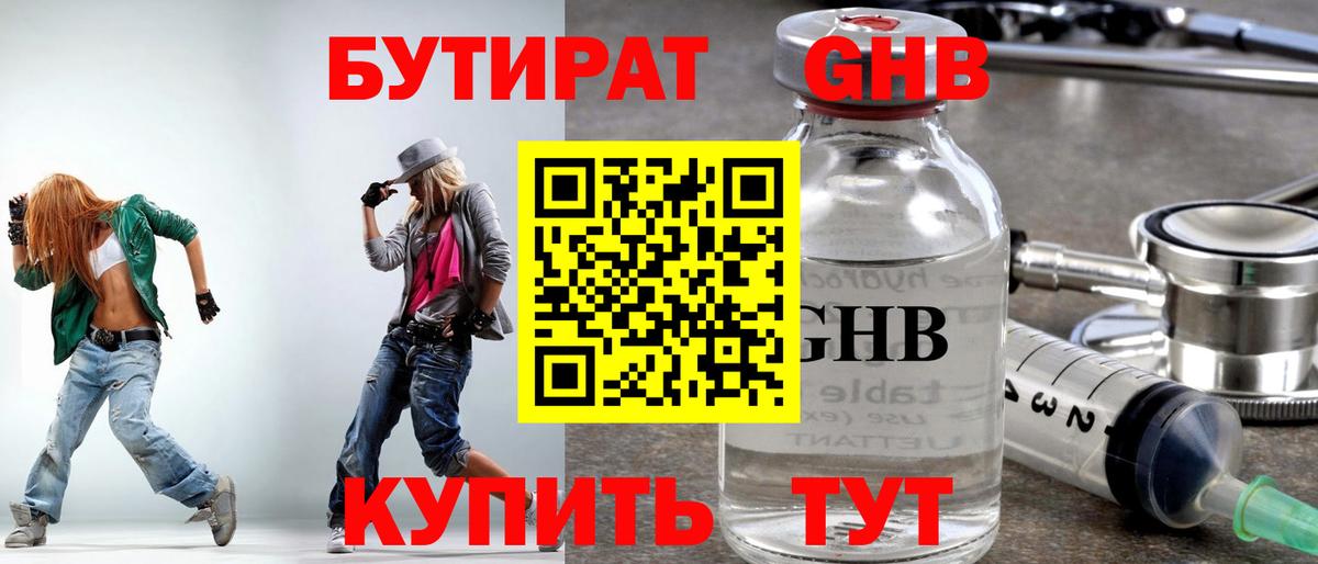 БУТИРАТ вода  Вход с VPN  Тавда 