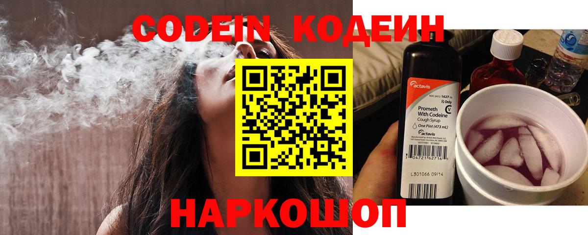 Codein напиток Lean (лин) Тавда