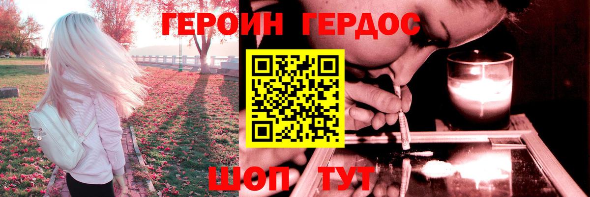 Героин хмурый  Вход с VPN  Тавда 
